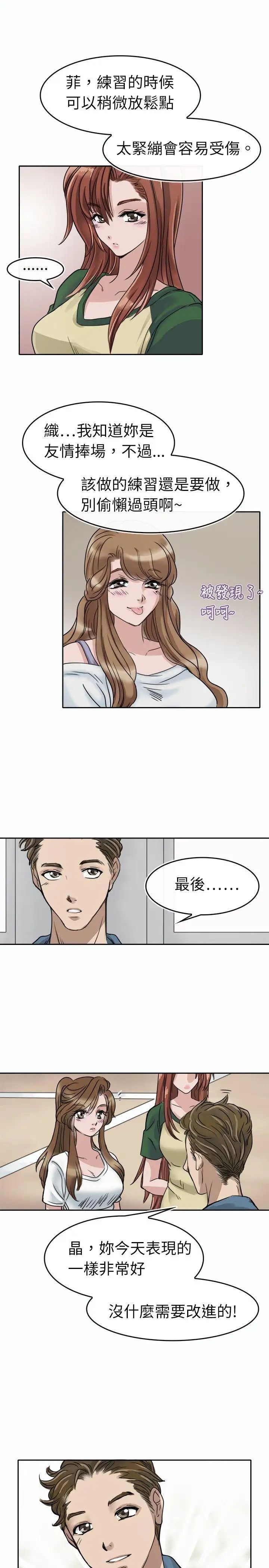 教练教教我第2话