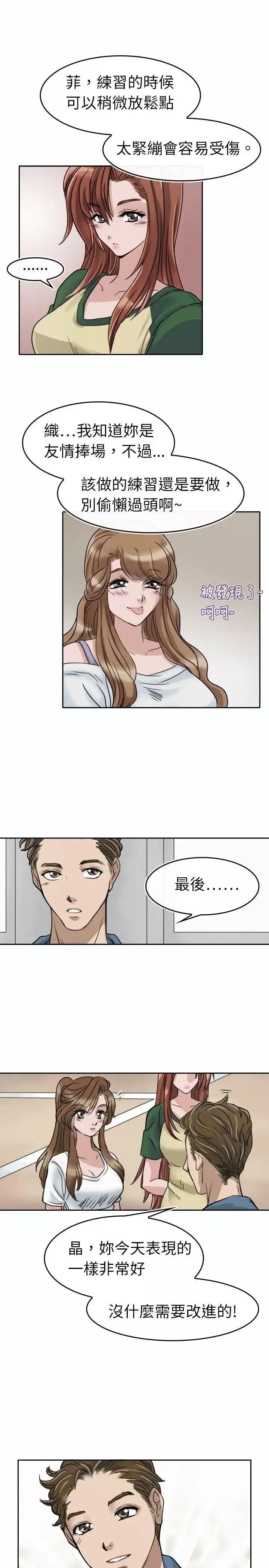 教练教教我-第2话 - 图片 3