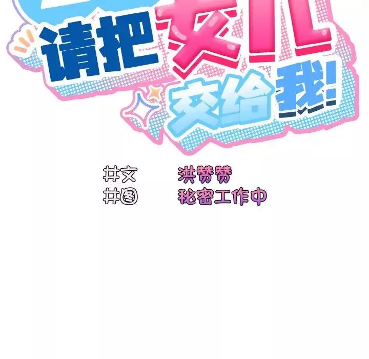 老大!请把女儿交给我!-第12话 - 图片 28