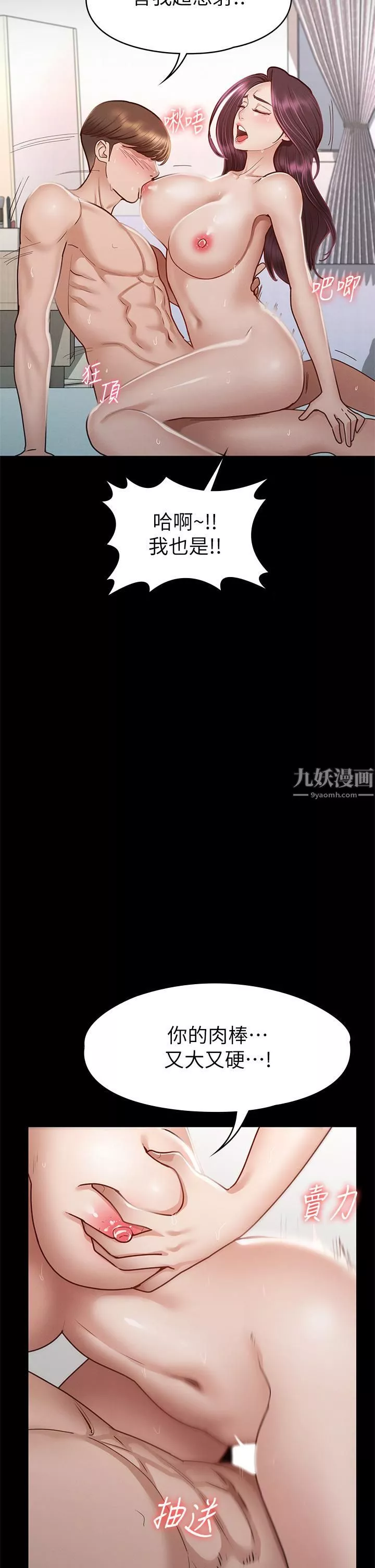 征服女神-第35话-爽到摇不停 - 图片 37