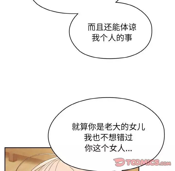 老大!请把女儿交给我!-第12话 - 图片 39