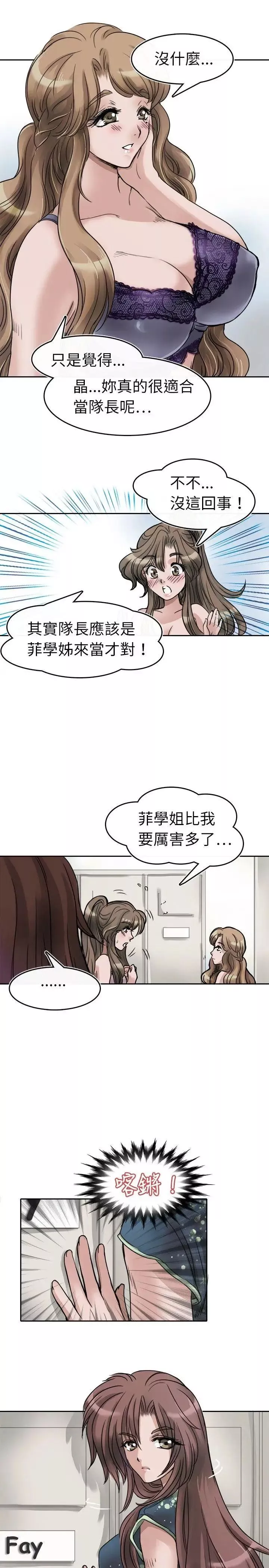 教练教教我-第2话 - 图片 9