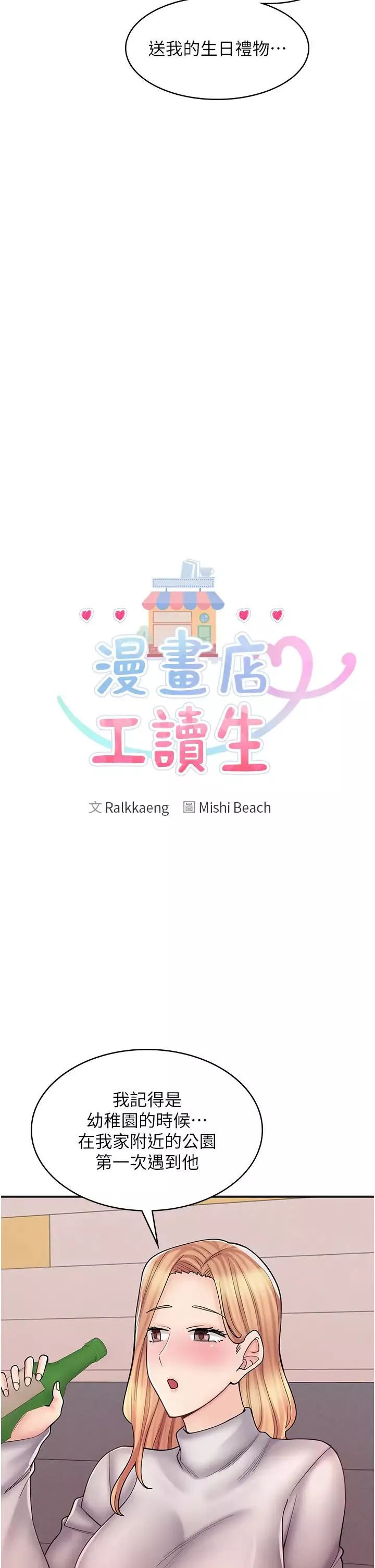 漫畫店工讀生第47話-失去朋友的傷痛