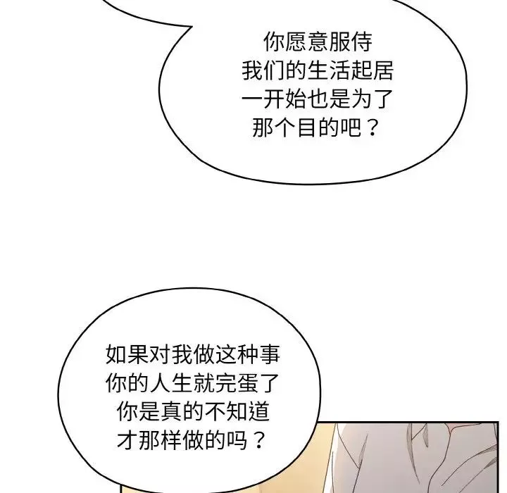 老大!请把女儿交给我!-第12话 - 图片 44