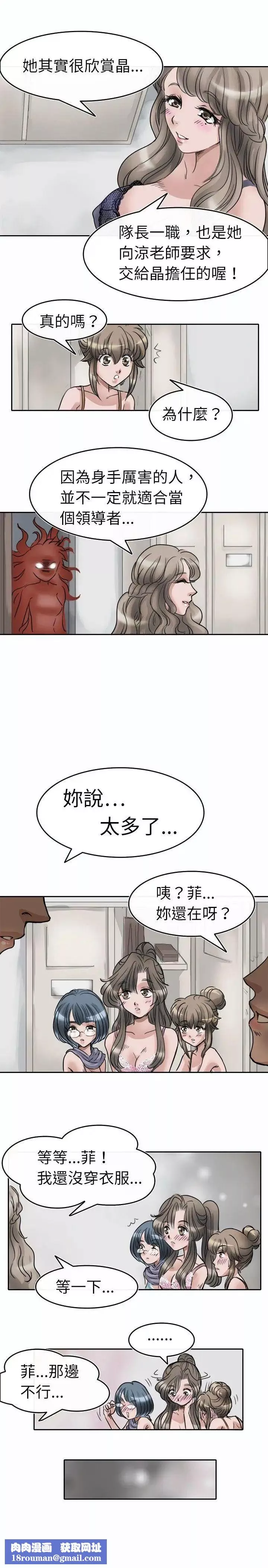 教练教教我-第2话 - 图片 13