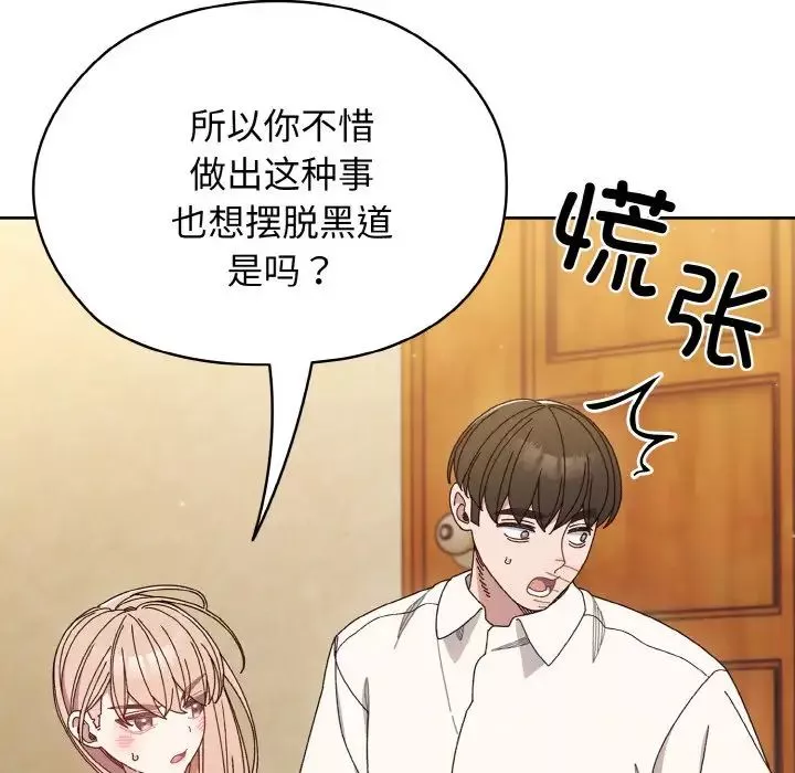 老大!请把女儿交给我!-第12话 - 图片 50