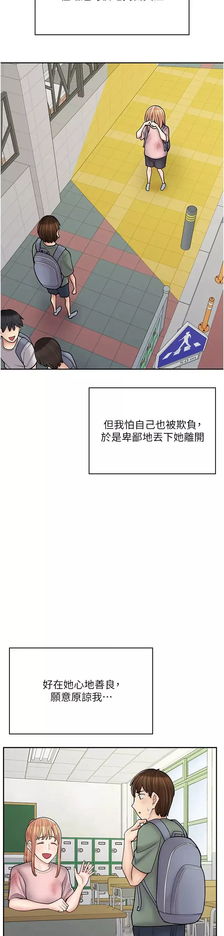 漫畫店工讀生第47話-失去朋友的傷痛