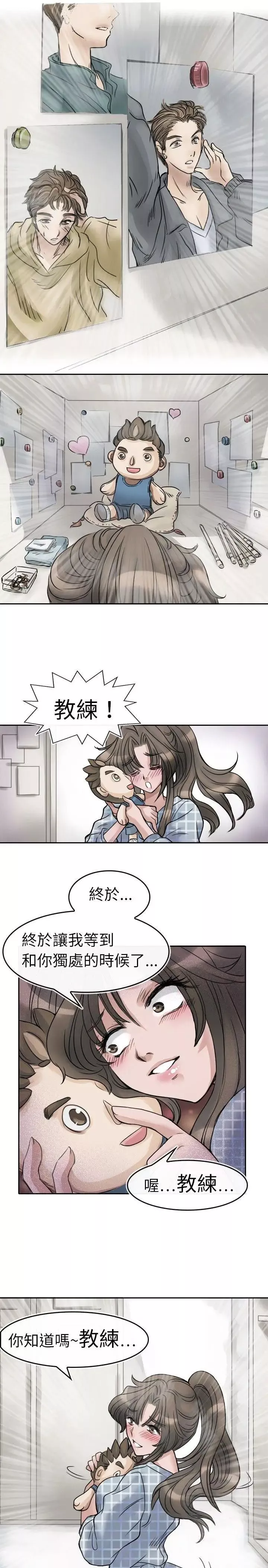 教練教教我第2話