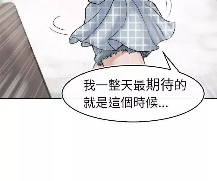 教练教教我-第2话 - 图片 20
