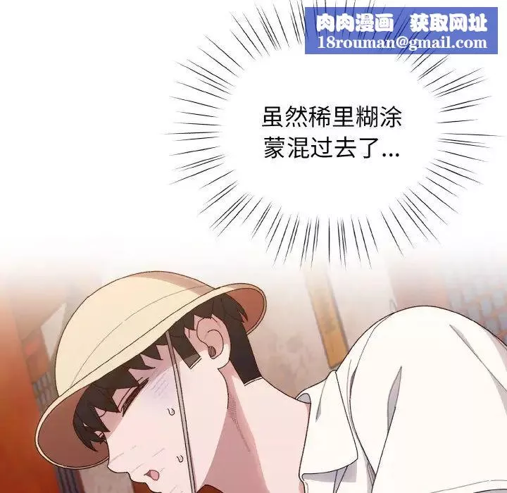 老大!请把女儿交给我!-第12话 - 图片 66