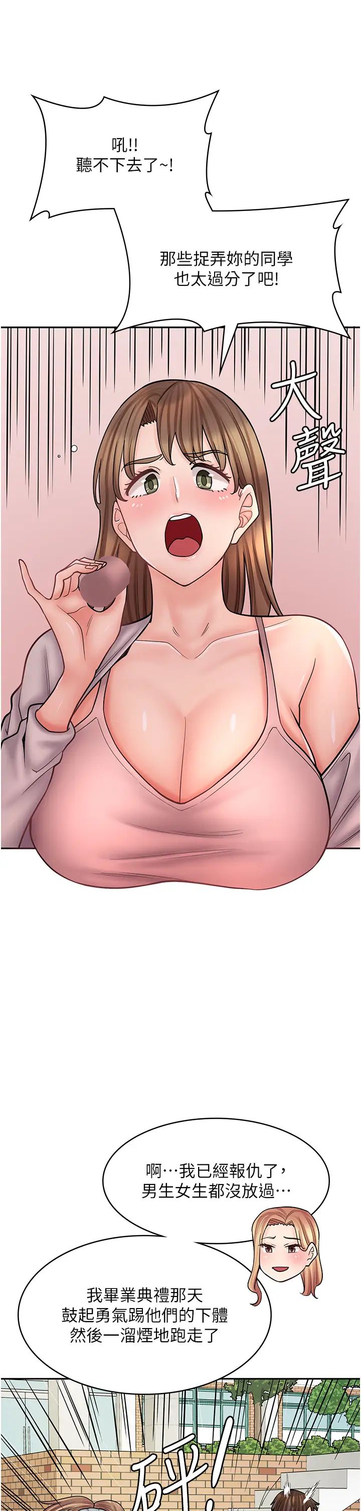 漫画店工读生第47话-失去朋友的伤痛