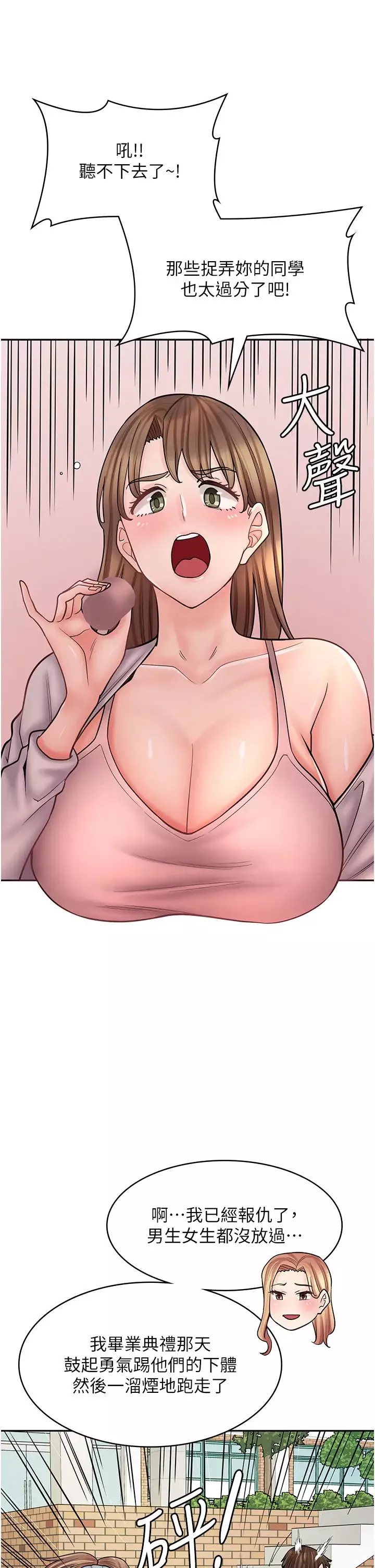漫畫店工讀生第47話-失去朋友的傷痛