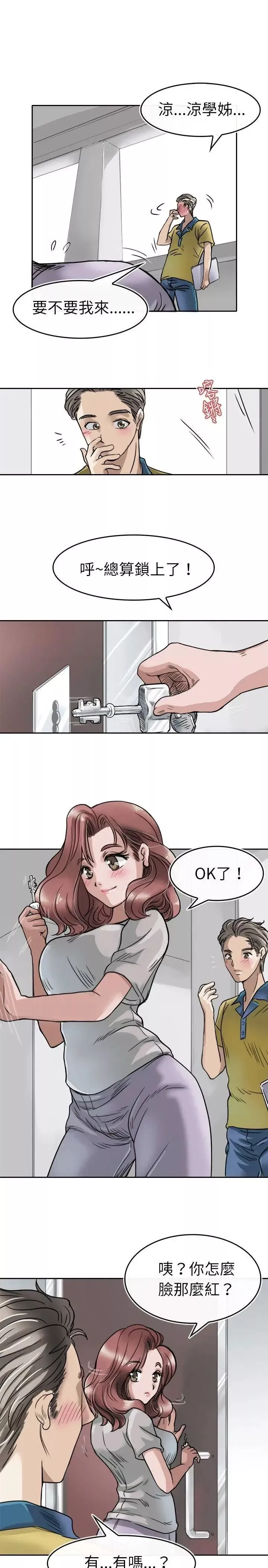 教练教教我-第3话 - 图片 3
