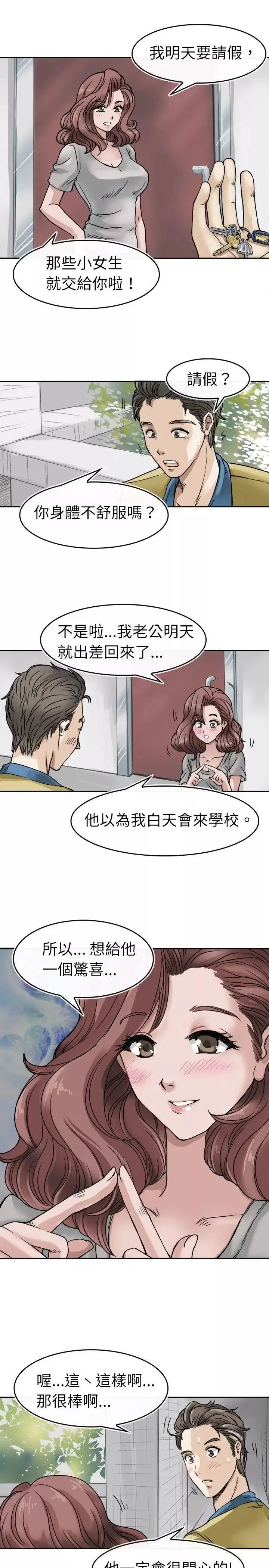 教练教教我-第3话 - 图片 7