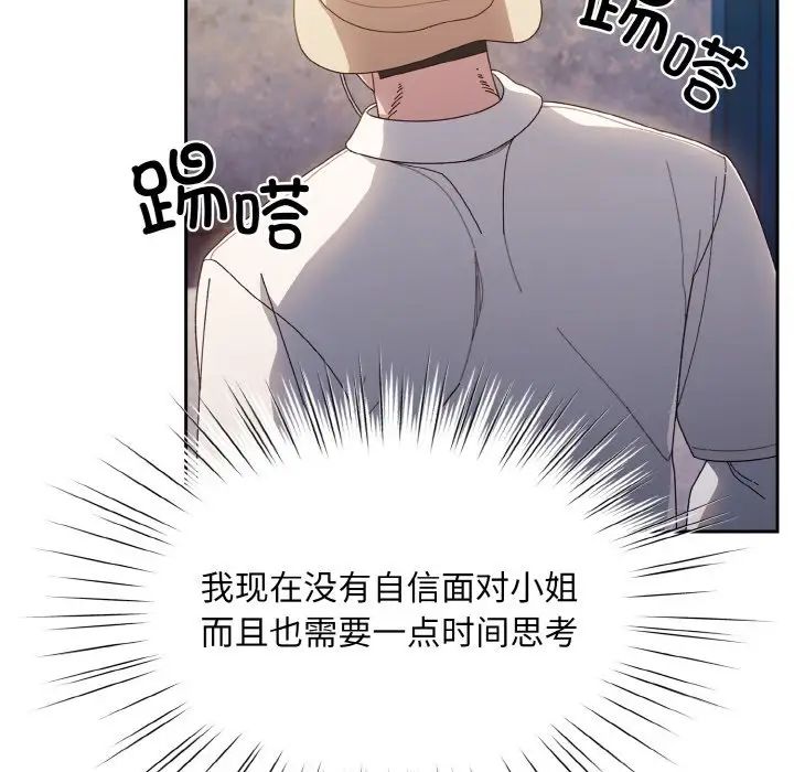 老大!请把女儿交给我!第12话