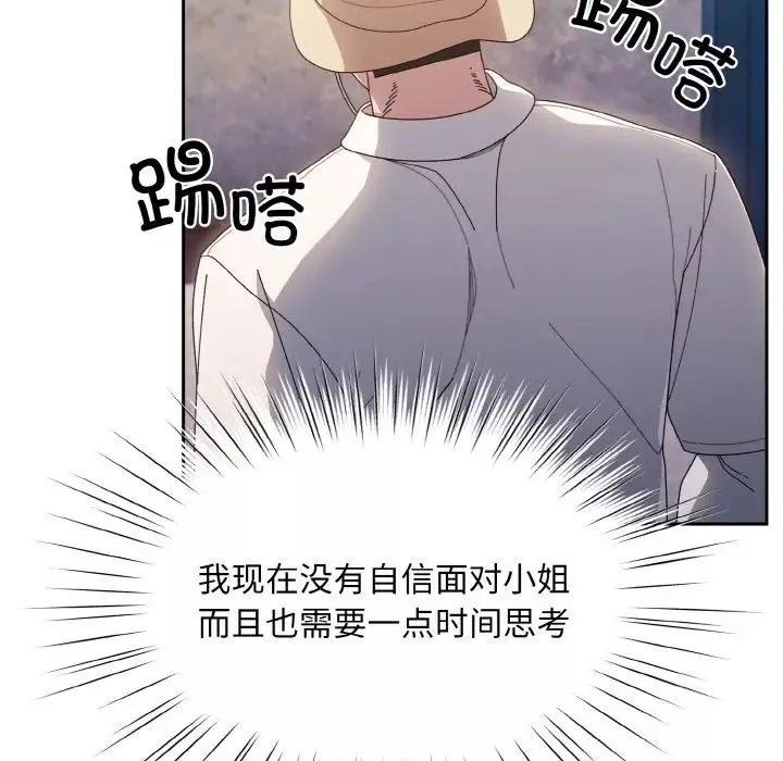 老大!请把女儿交给我!-第12话 - 图片 76