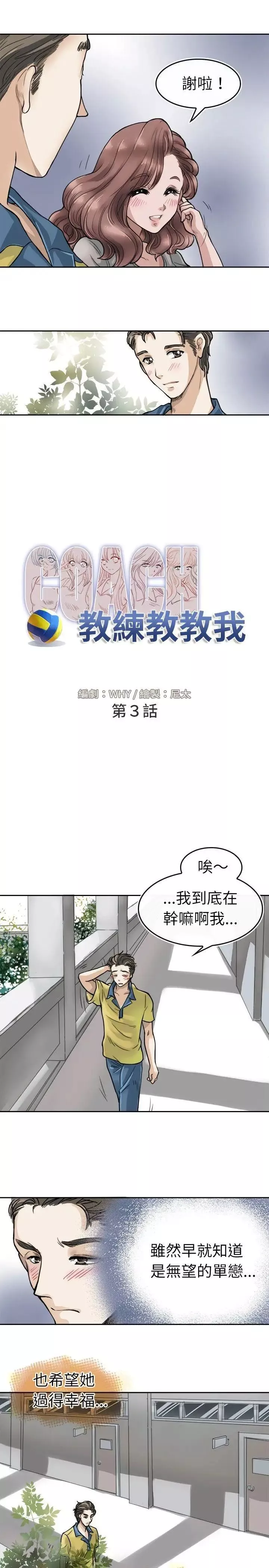 教練教教我第3話