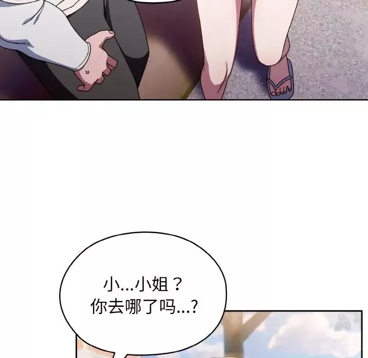 老大!请把女儿交给我!第12話