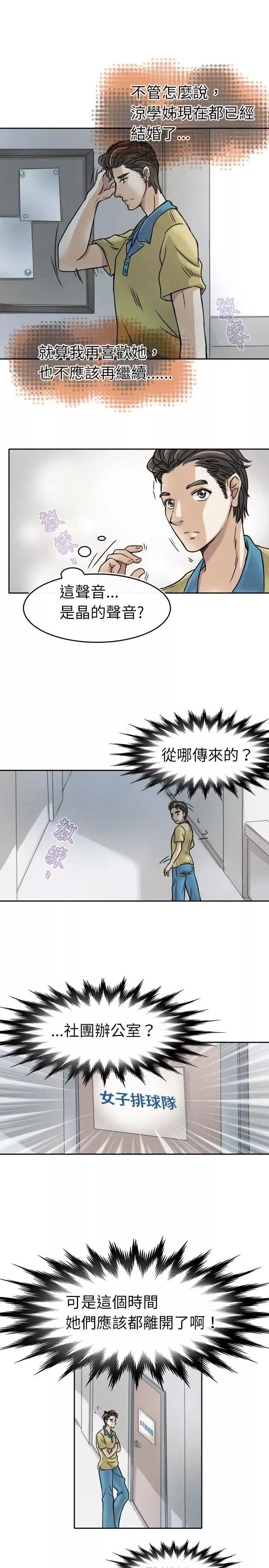 教练教教我-第3话 - 图片 11