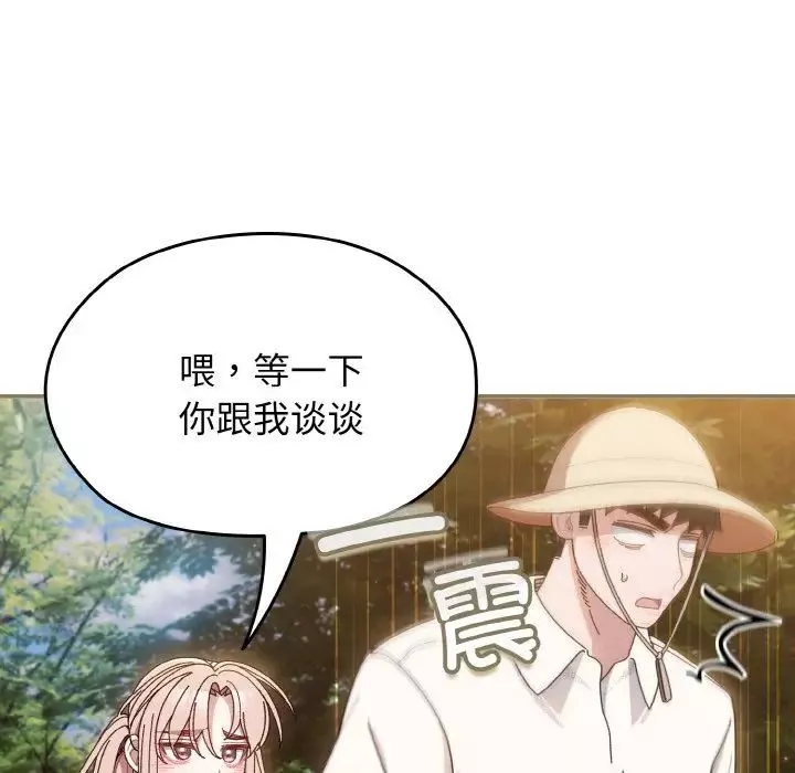 老大!请把女儿交给我!-第12话 - 图片 84