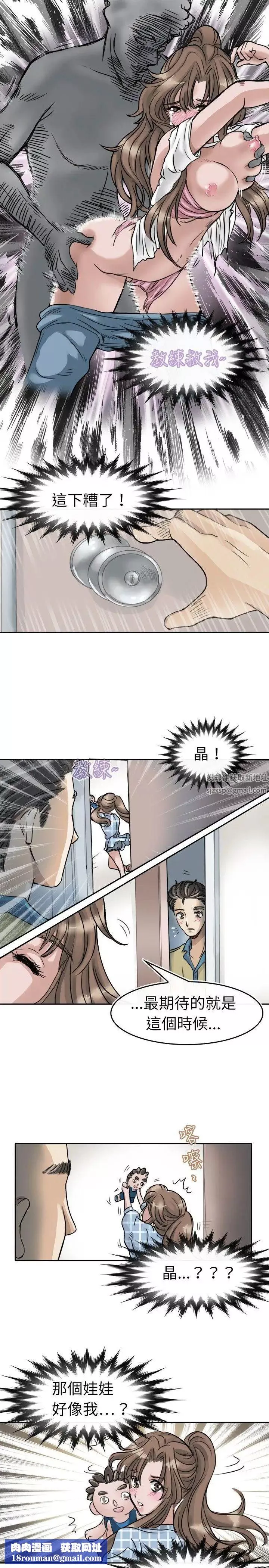 教练教教我-第3话 - 图片 13