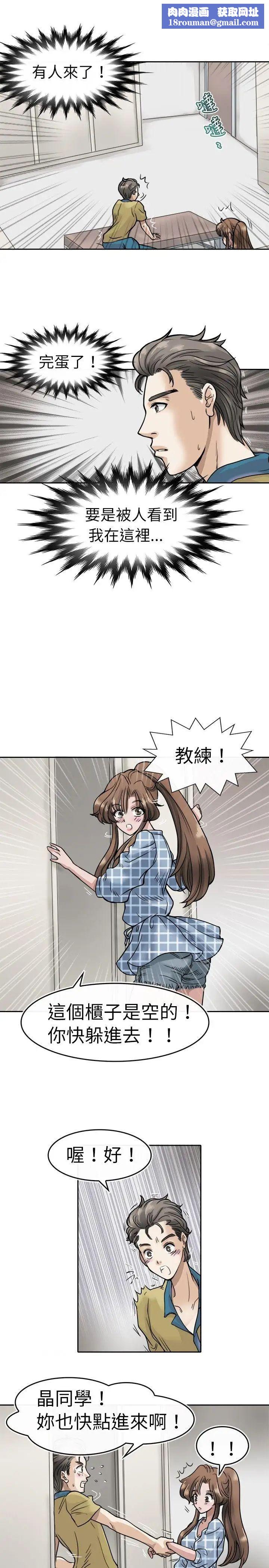 教练教教我第4话