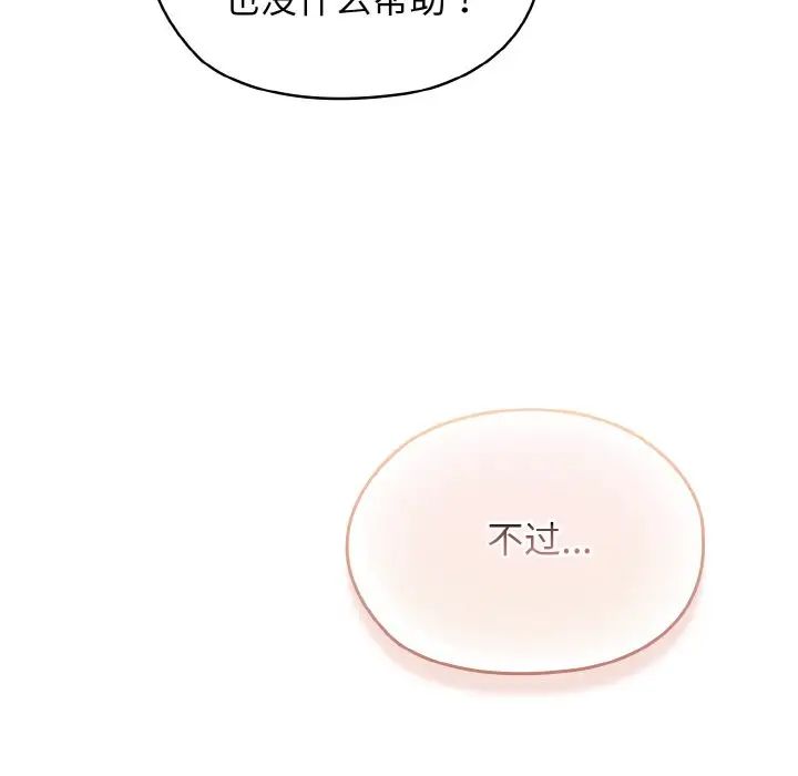 老大!请把女儿交给我!第12話