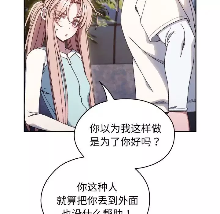 老大!请把女儿交给我!-第12话 - 图片 101