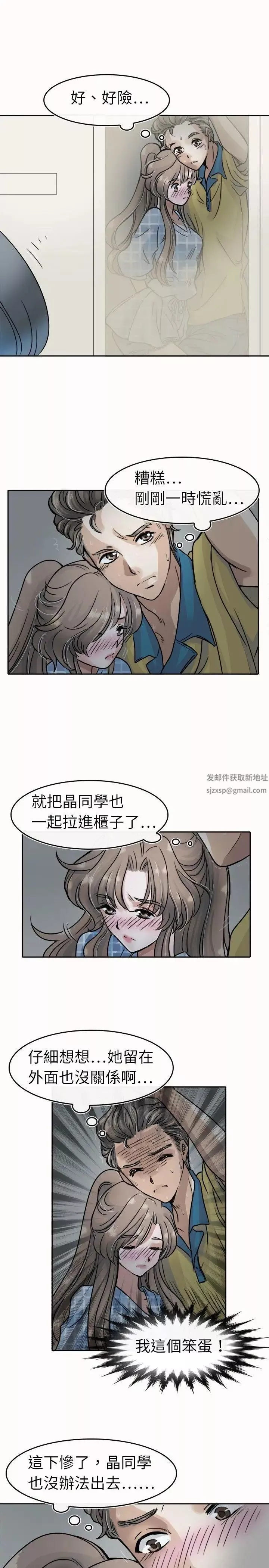 教练教教我-第4话 - 图片 7