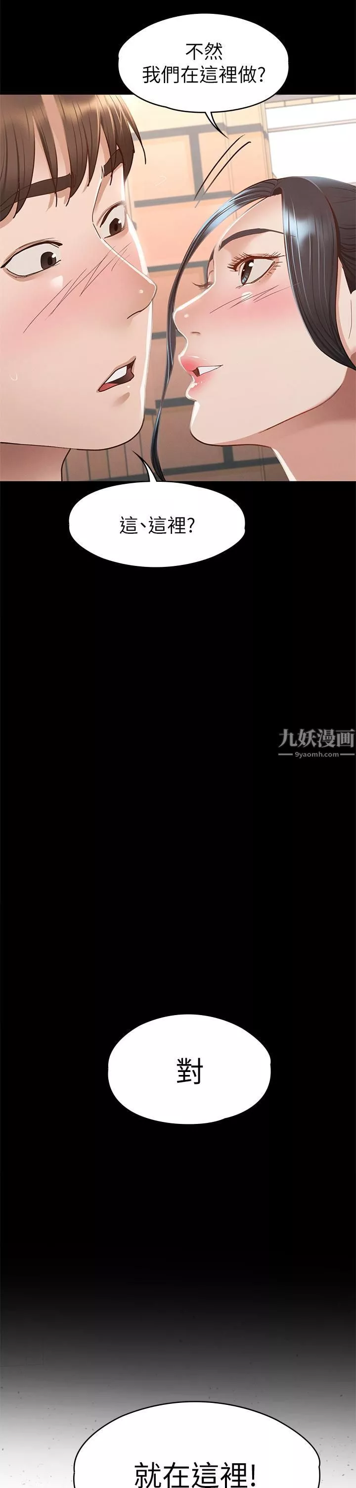 征服女神第37話-深陷怡蘋魅力無法自拔