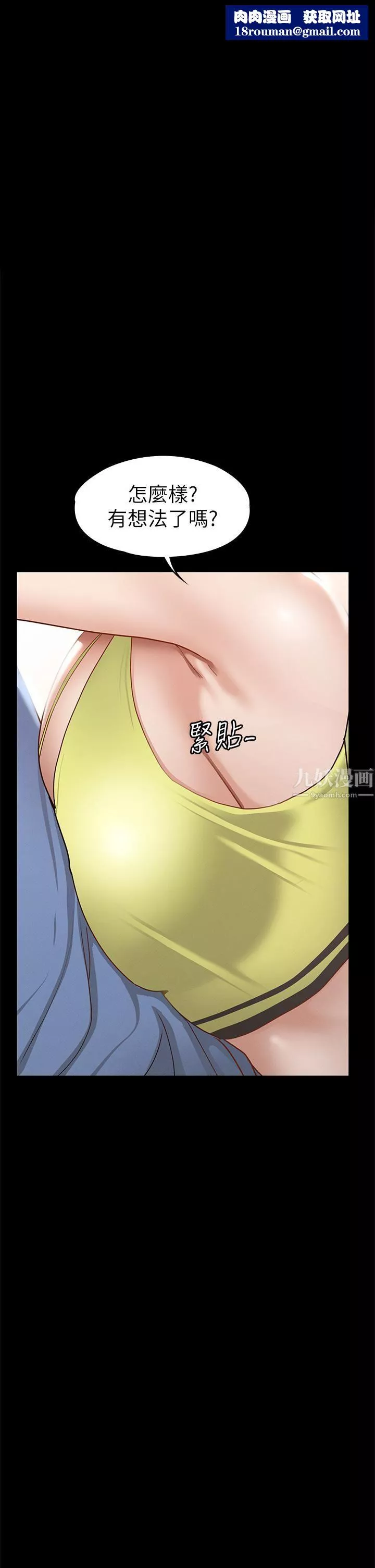 征服女神第37話-深陷怡蘋魅力無法自拔