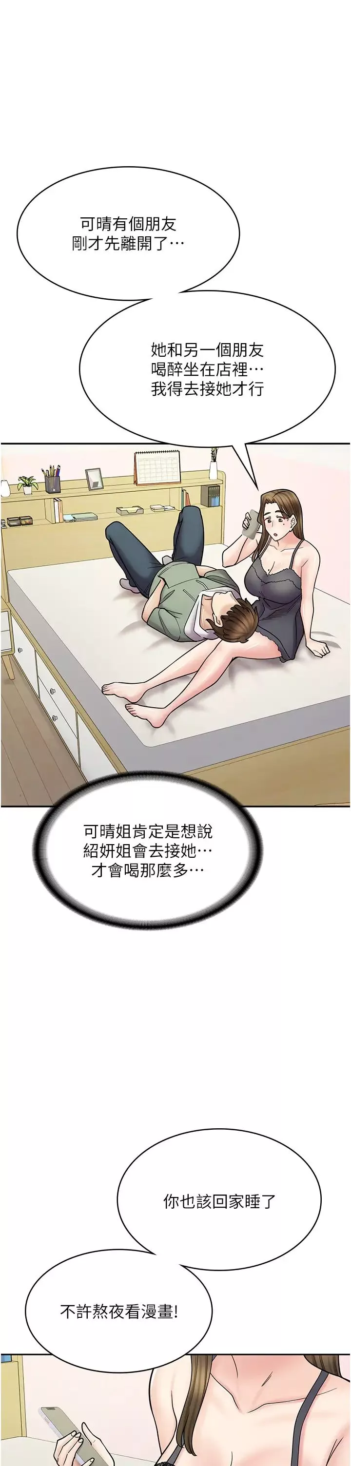漫畫店工讀生第47話-失去朋友的傷痛
