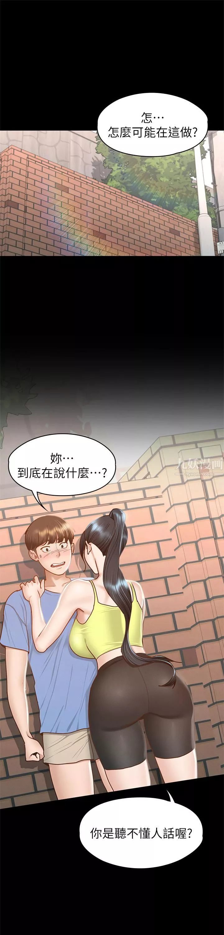 征服女神第37話-深陷怡蘋魅力無法自拔