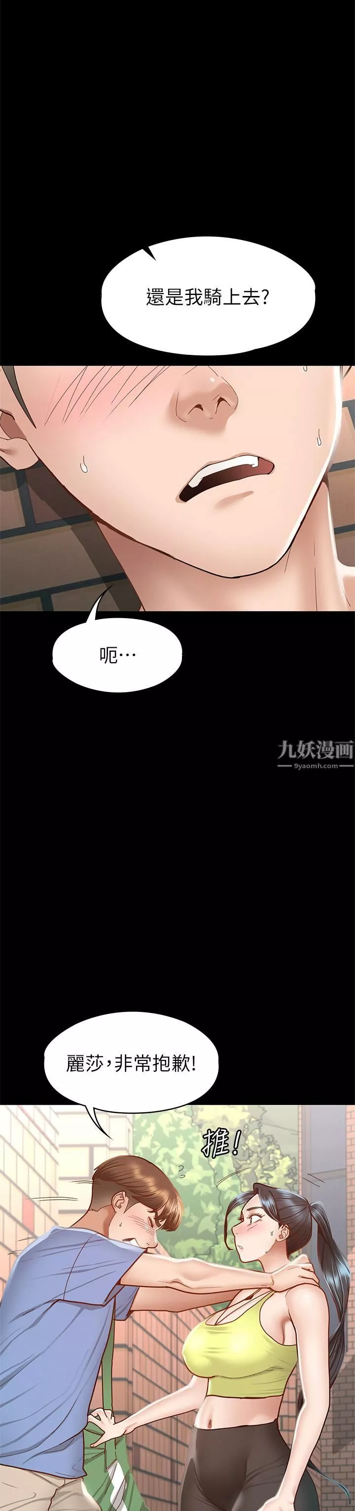 征服女神-第37话-深陷怡苹魅力无法自拔 - 图片 7