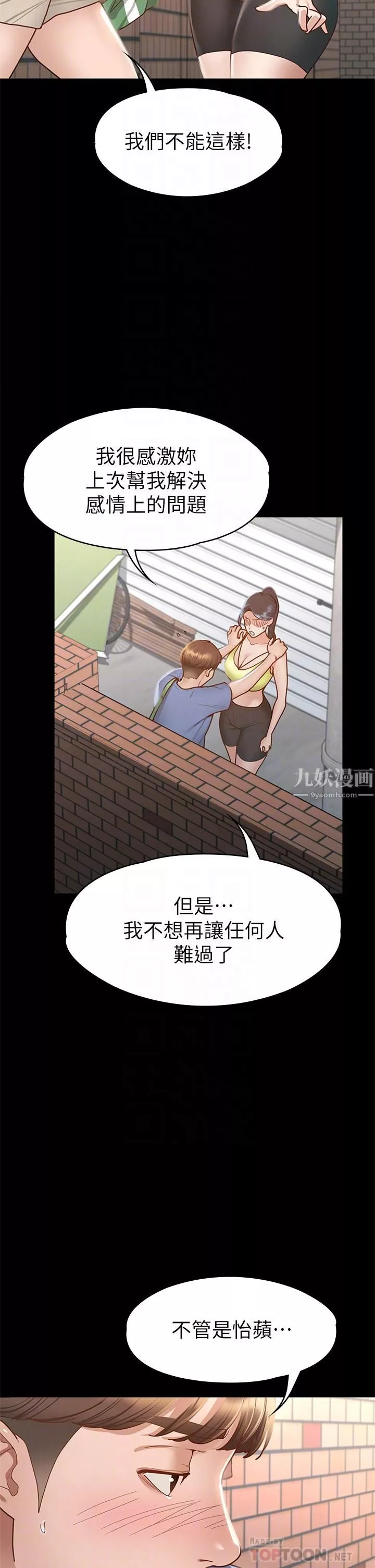 征服女神-第37话-深陷怡苹魅力无法自拔 - 图片 8