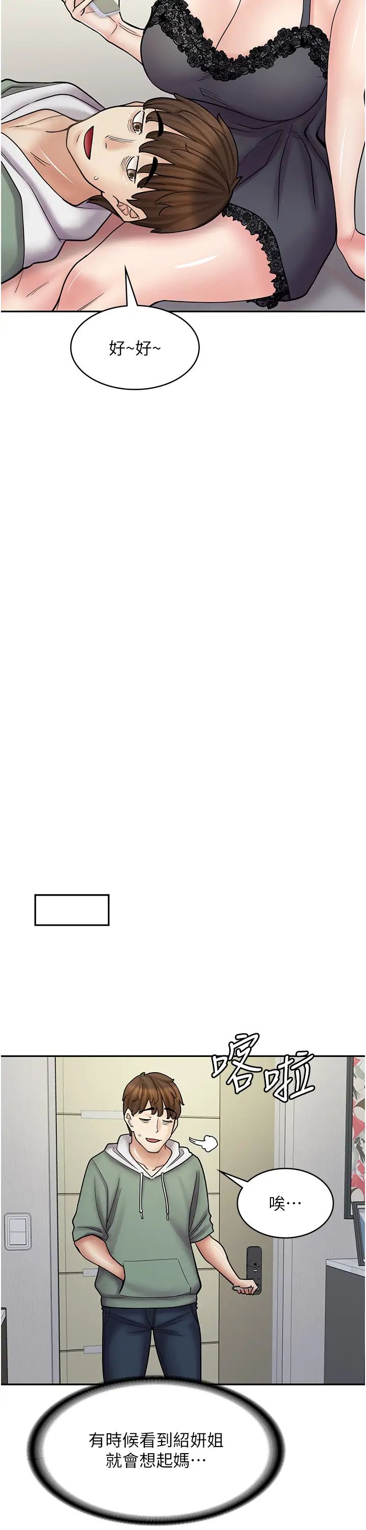 漫画店工读生第47话-失去朋友的伤痛