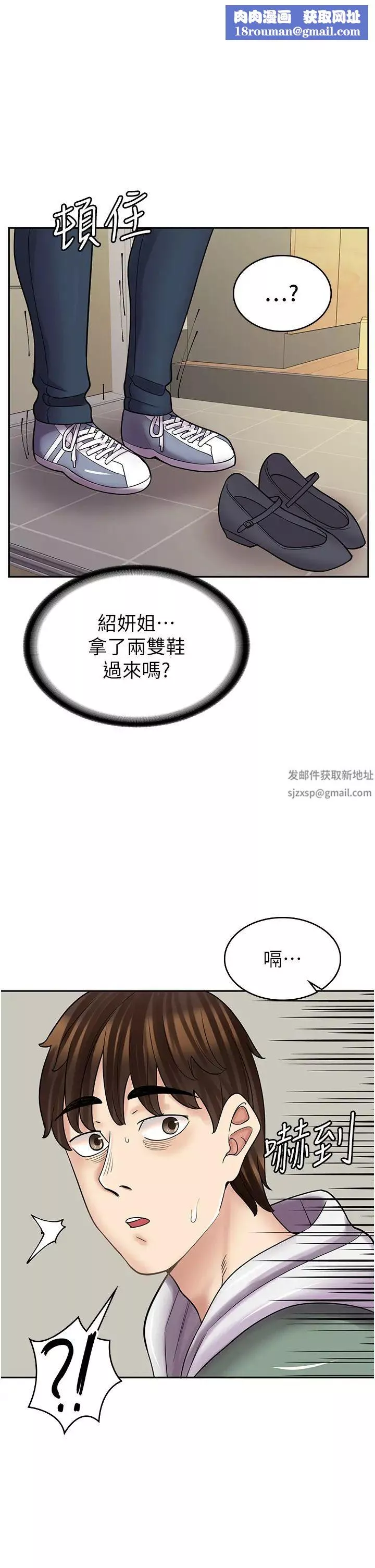 漫畫店工讀生第48話-給你上還不要?