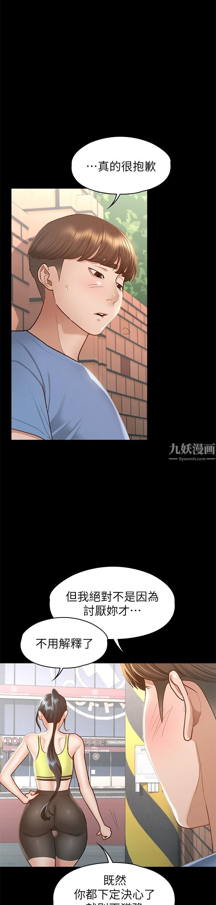 征服女神第37話-深陷怡蘋魅力無法自拔