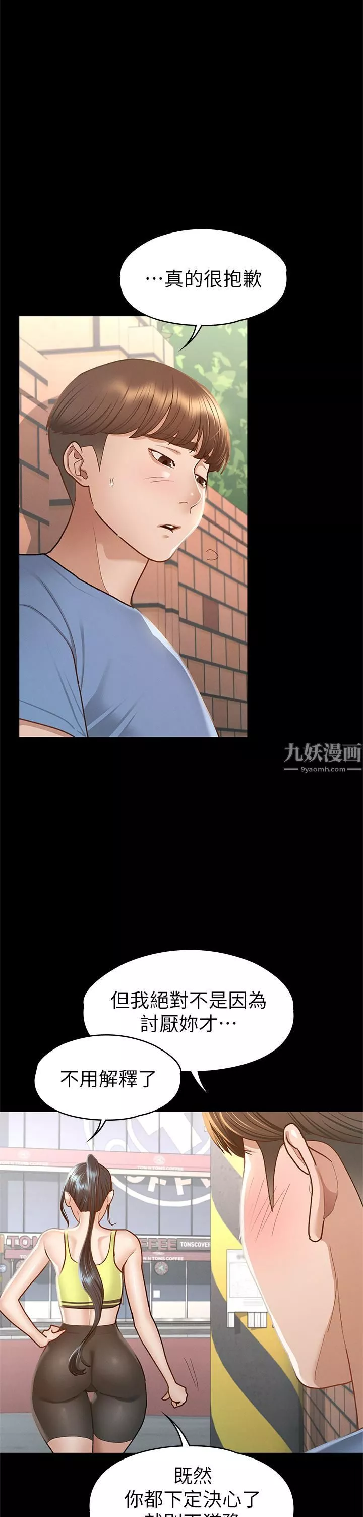 征服女神-第37话-深陷怡苹魅力无法自拔 - 图片 11