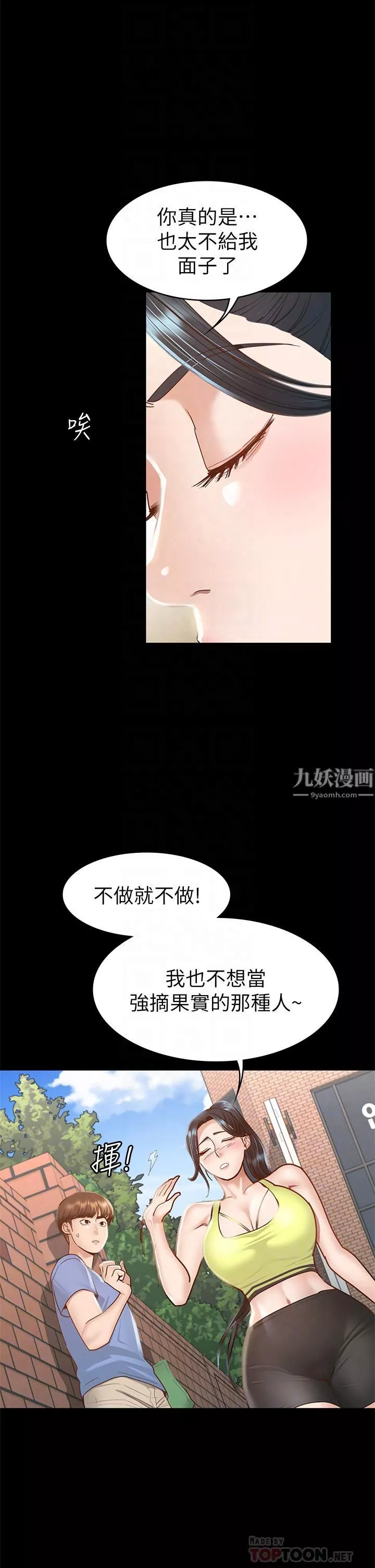 征服女神-第37话-深陷怡苹魅力无法自拔 - 图片 10