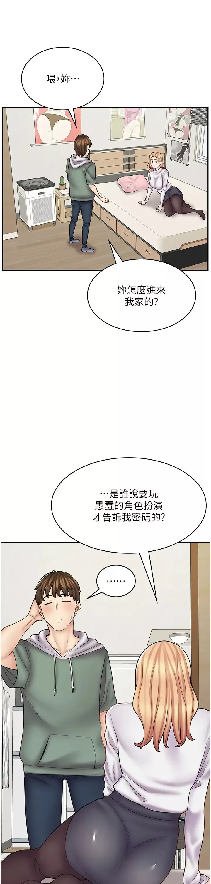漫画店工读生-第48话-给你上还不要? - 图片 4