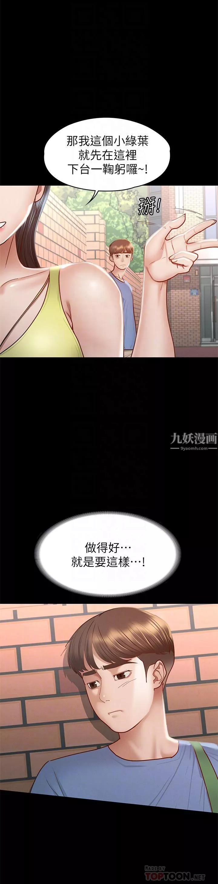 征服女神-第37话-深陷怡苹魅力无法自拔 - 图片 14