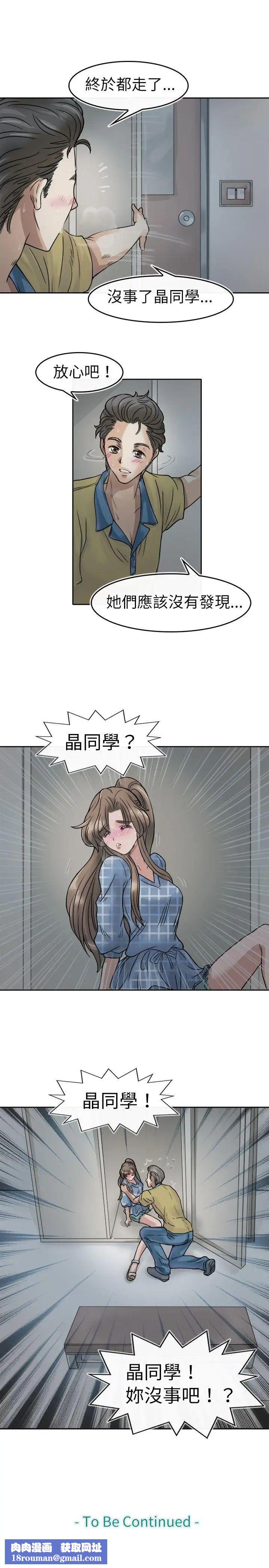 教练教教我第4话