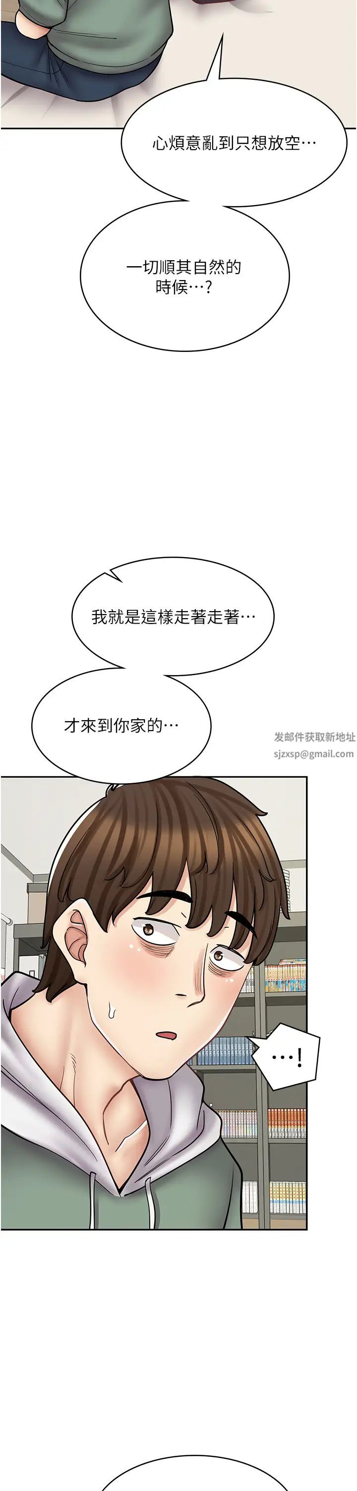 漫画店工读生第48话-给你上还不要?