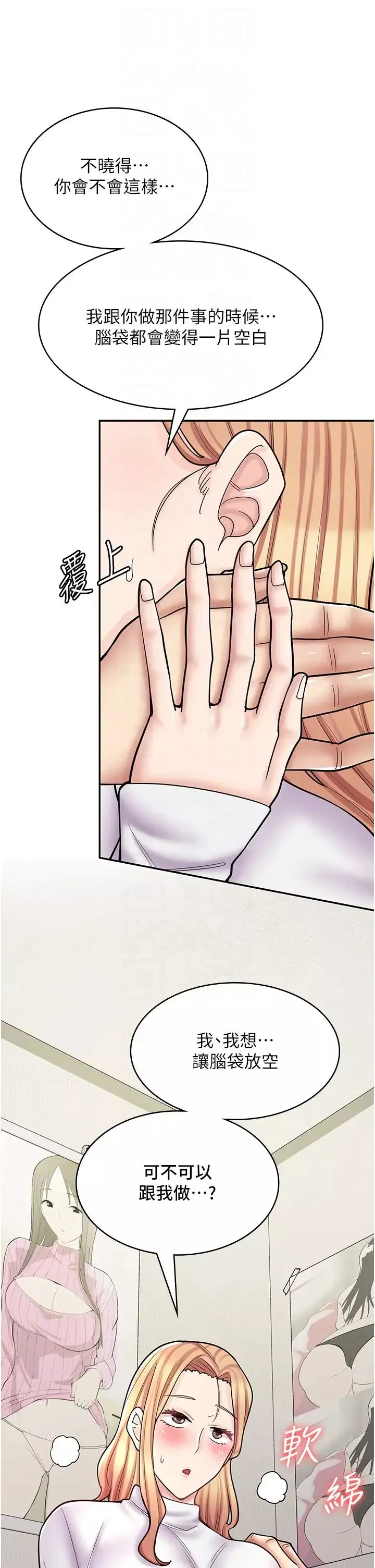 漫画店工读生-第48话-给你上还不要? - 图片 10