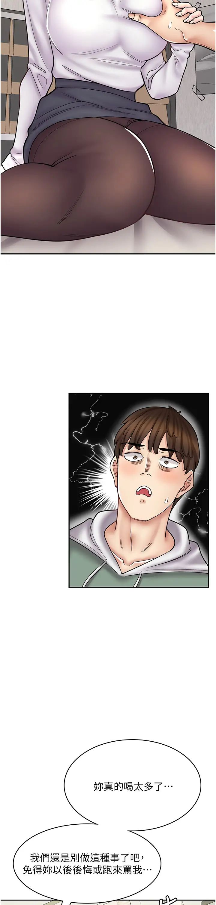 漫画店工读生第48话-给你上还不要?