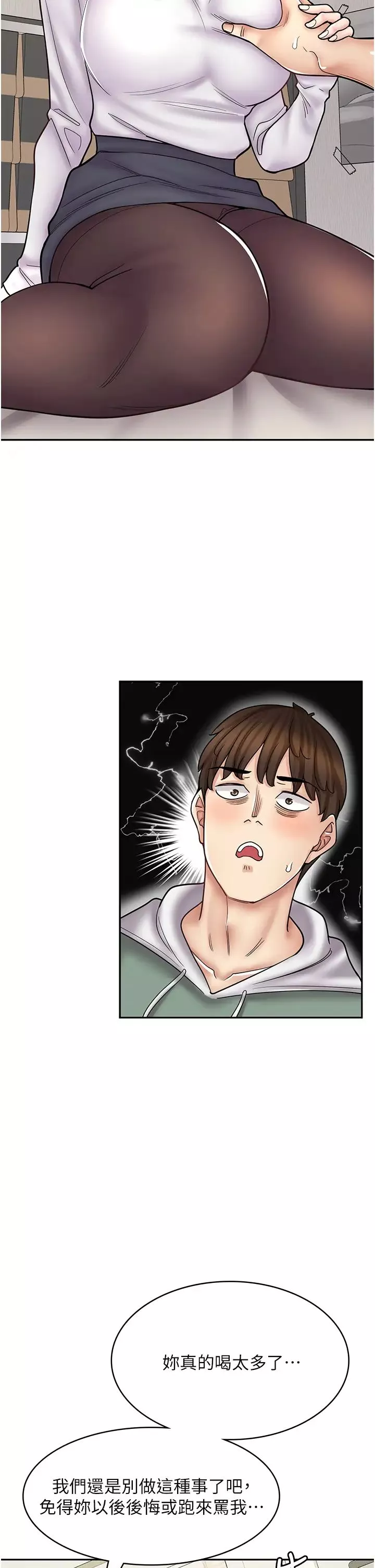 漫画店工读生-第48话-给你上还不要? - 图片 11