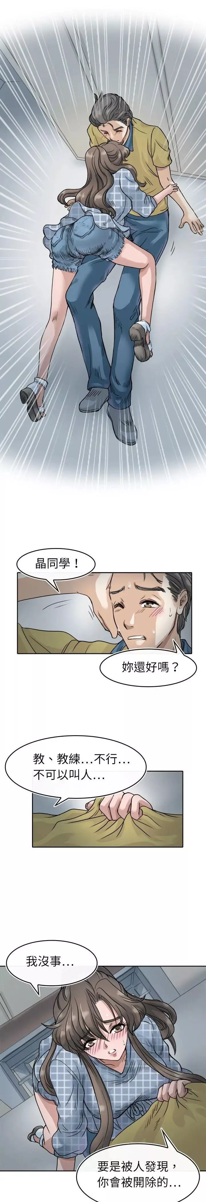 教练教教我-第5话 - 图片 7