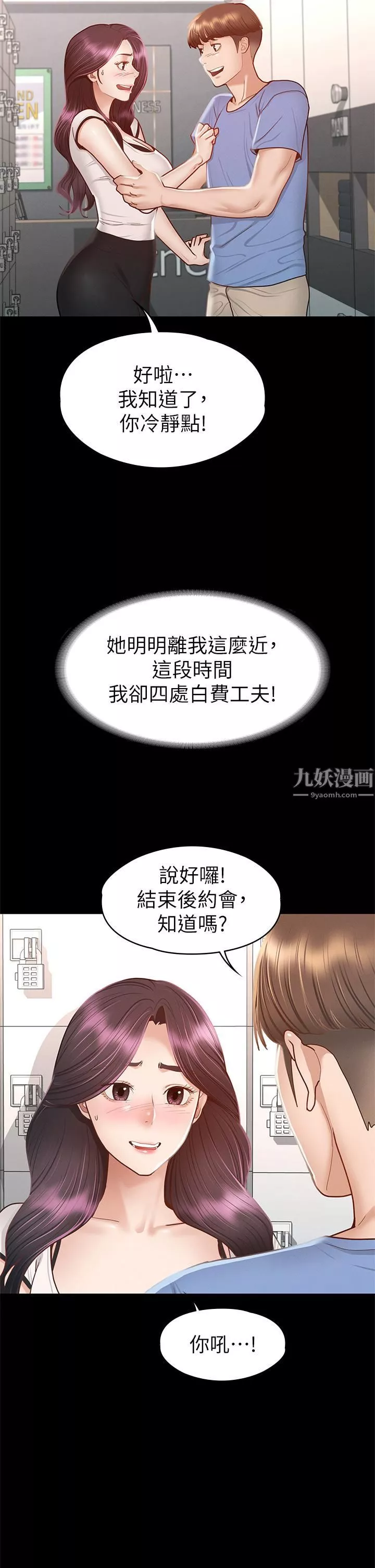 征服女神-第37话-深陷怡苹魅力无法自拔 - 图片 21