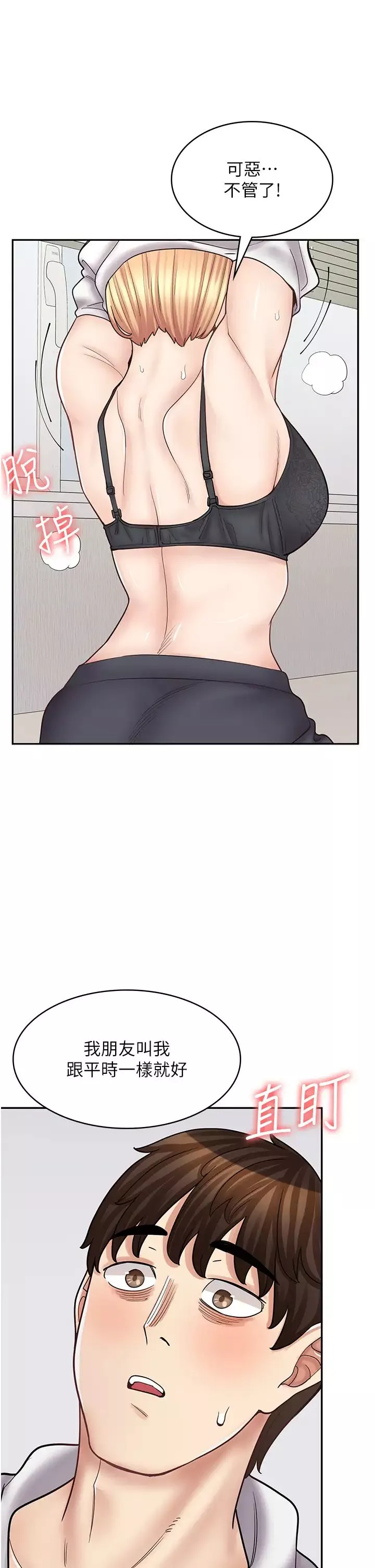 漫画店工读生-第48话-给你上还不要? - 图片 16